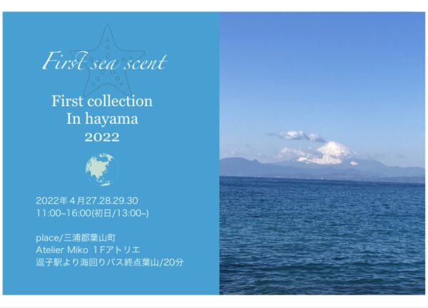 First sea scent〜Hayama〜　ファーストコレクションのお知らせ